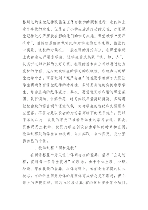 2024年体育老师培训心得体会6篇.docx
