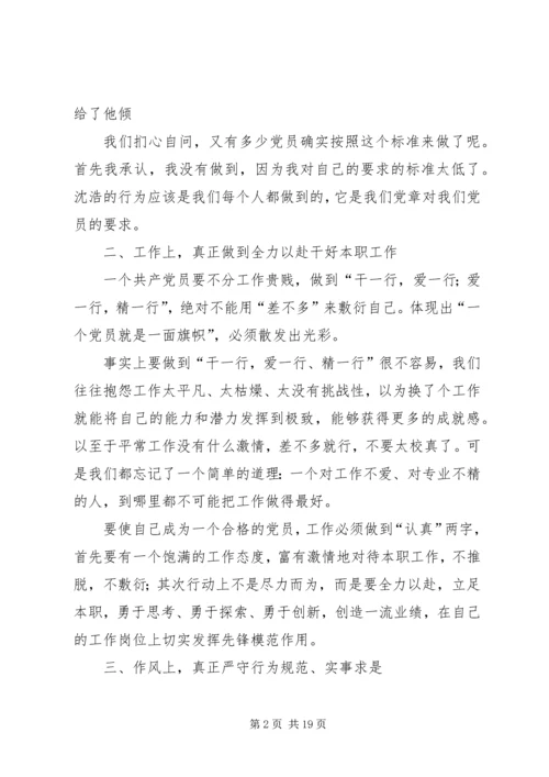 从四个方面浅谈如何做一名合格的党员[推荐].docx