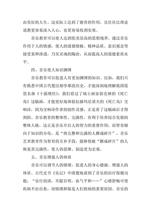 音乐促进艺术教育目标达成论文