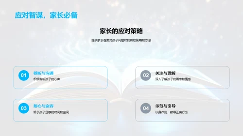 引导一年级心灵成长