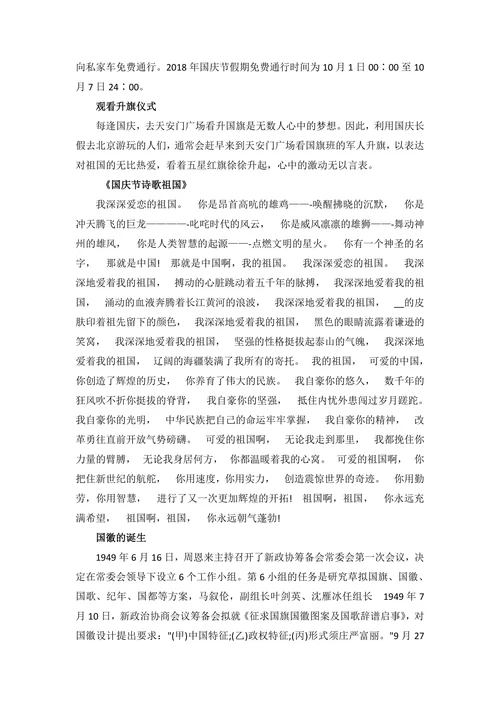 20XX-20XX学年高中庆祝国庆节主题班会教案