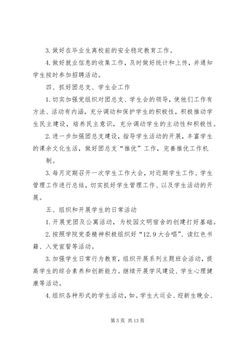 篇一：公司党支部XX年工作总结及XX年工作计划.docx