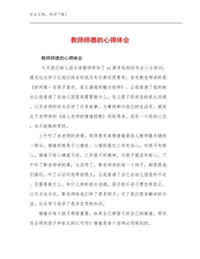 教师师德的心得体会优选例文6篇合辑.docx