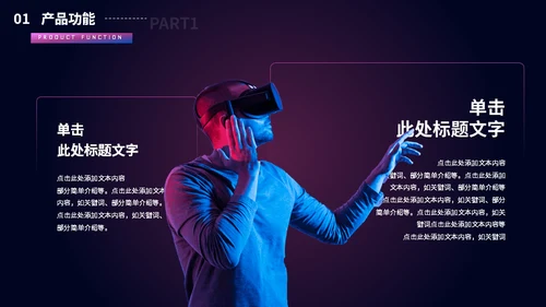 元宇宙VR游戏虚拟现实智能设备通用PPT模板