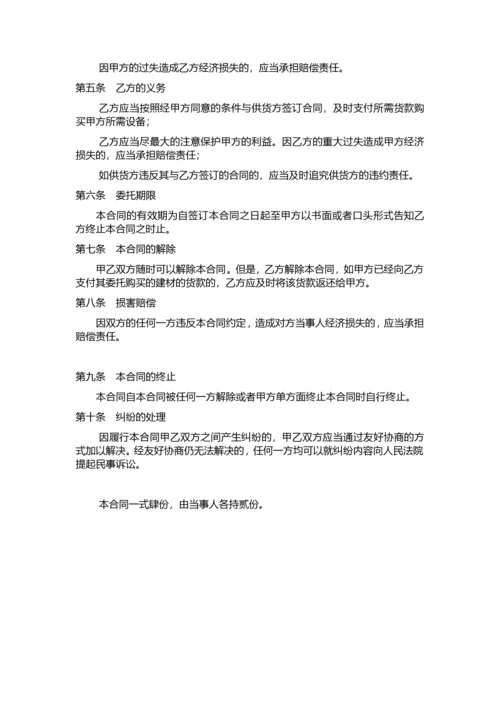 02-【分类】-43-设备采购委托合同.doc.docx