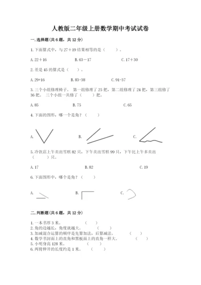 人教版二年级上册数学期中考试试卷最新.docx