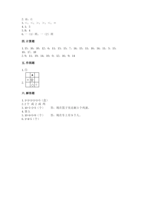 北师大版一年级上册数学期末测试卷含答案（最新）.docx