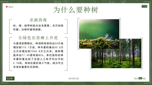 绿色拥抱春天播种希望植树节主题班会带内容PPT模板
