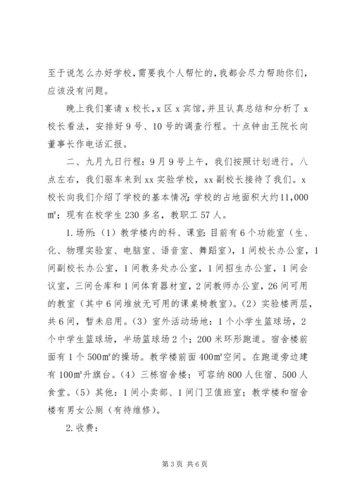 学校调查情况的汇报.docx