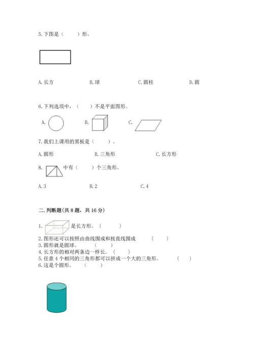 西师大版一年级下册数学第三单元 认识图形 测试卷含完整答案【精品】.docx