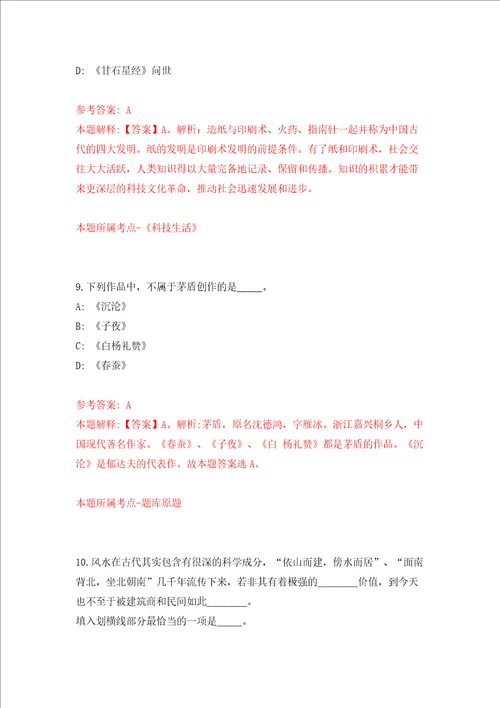 浙江宁波象山县卫生健康局招考聘用编制外人员2人模拟考试练习卷含答案5