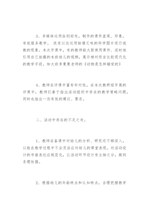 幼儿园教师公开课活动总结.docx