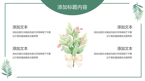 绿色花卉植物小清新几何形状极简教学教育PPT模板