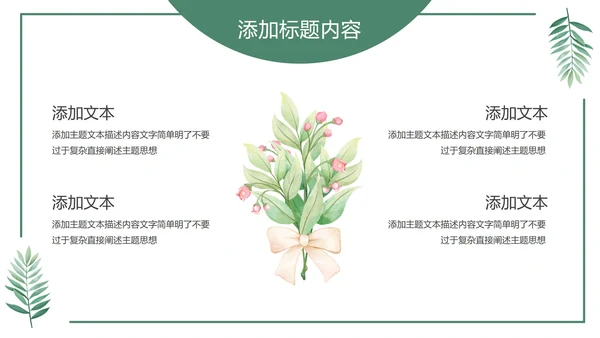 绿色花卉植物小清新几何形状极简教学教育PPT模板