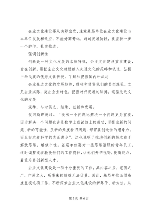 抓好基层党支部建设的关键点 (3).docx