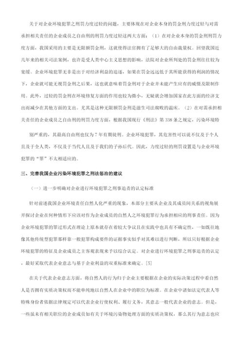 环境刑法论文5000字-环境刑法毕业论文例文模板.docx