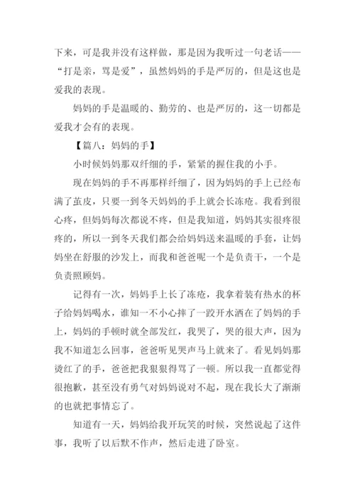 妈妈的手作文450字.docx