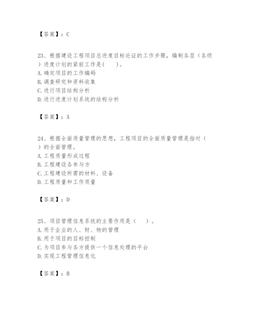 2024年一级建造师之一建建设工程项目管理题库附答案【满分必刷】.docx