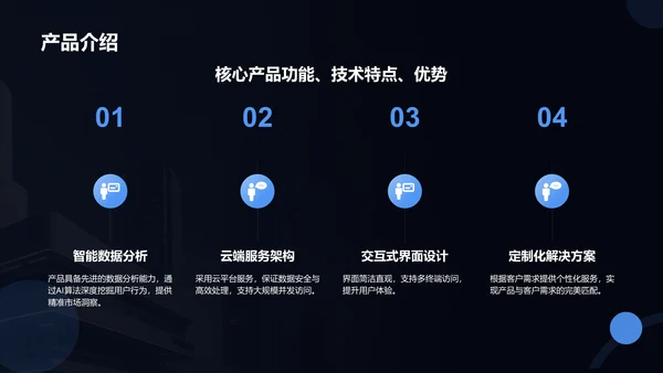 蓝色科技风科技风商业计划书PPT模板