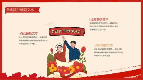 复古致敬最美劳动者总工会庆祝五一劳动节PPT