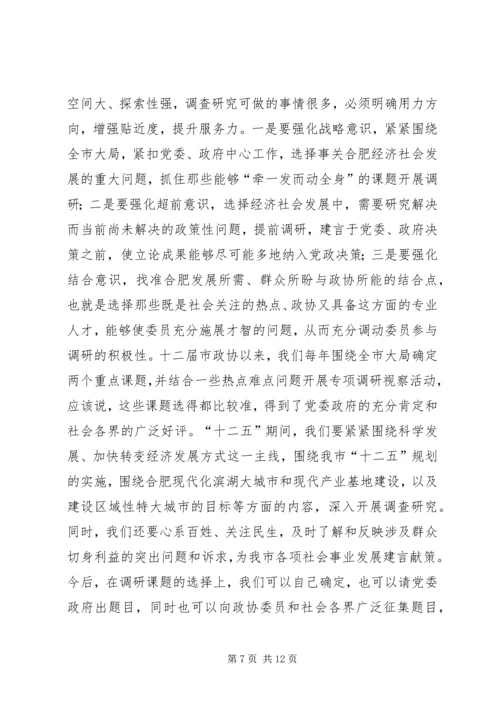 区政协主席在政协闭幕大会上的主持词及讲话 (2).docx