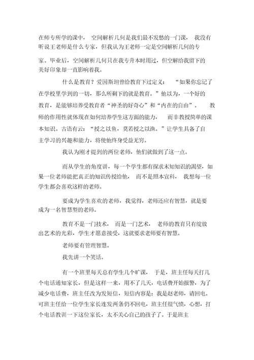 怎样做一名学生最喜欢的老师演讲稿