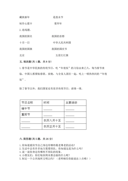 新部编版二年级上册道德与法治期末测试卷附参考答案【a卷】.docx