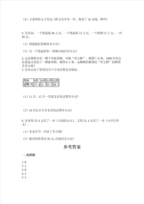 冀教版三年级下册数学第六单元 小数的初步认识 测试卷附参考答案名师推荐