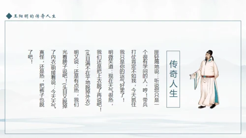 王阳明心学介绍课件通用PPT模板