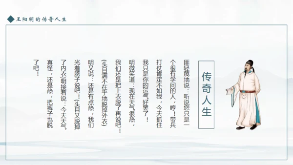王阳明心学介绍课件通用PPT模板