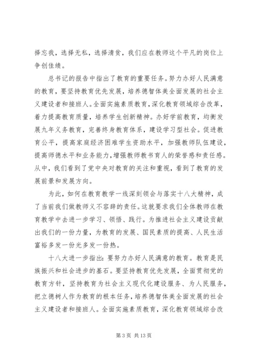 学习十八大报告心得体会20XX年1127副本.docx