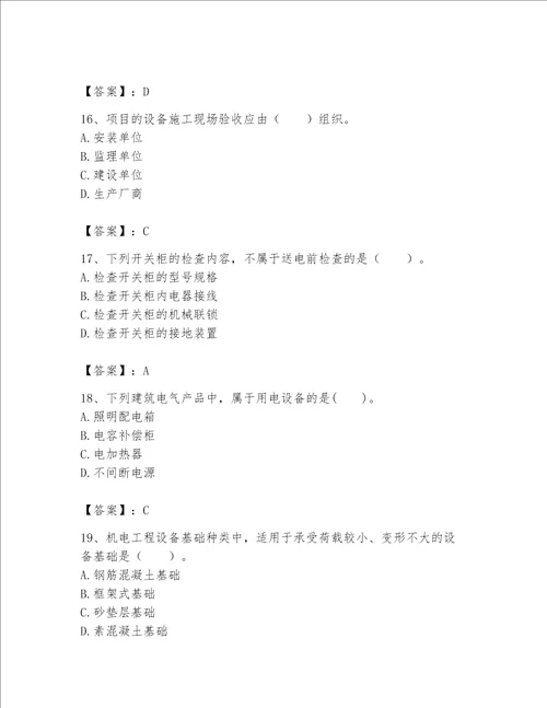 一级建造师之一建机电工程实务题库及参考答案黄金题型