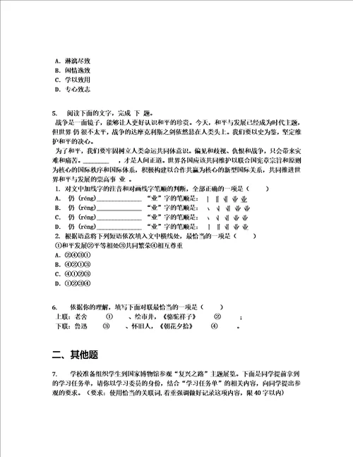 2019年北京市昌平区九年级上学期期末考试语文试卷含答案及解析1