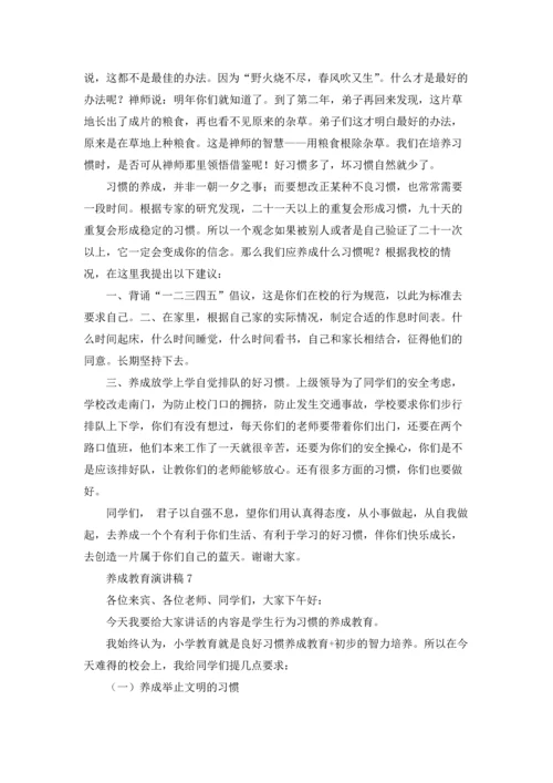 养成教育演讲稿.docx