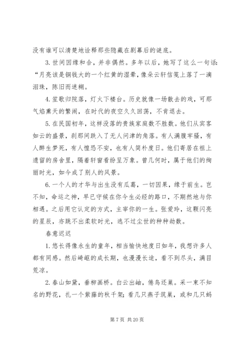 因为懂得,所以慈悲演讲稿.docx