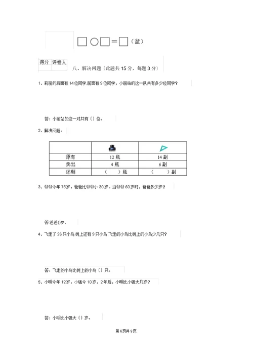 一年级数学(上册)期中考试试卷江西版(I卷)