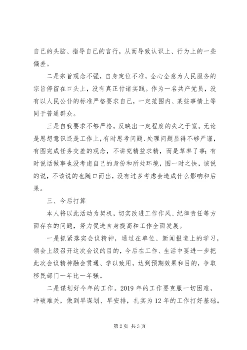 机关党员干部“正风肃纪”专项活动个人剖析材料 (2).docx