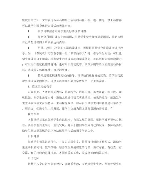 精编之小学一年级语文下册教学计划范文.docx