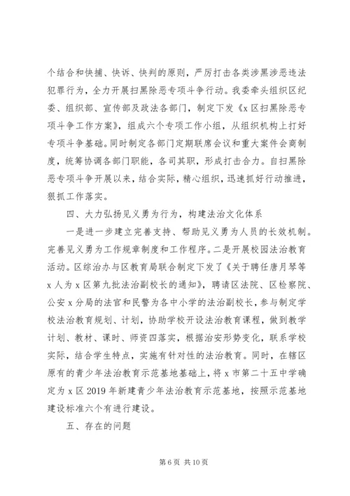 政法委XX年工作总结及XX年工作计划 (2).docx