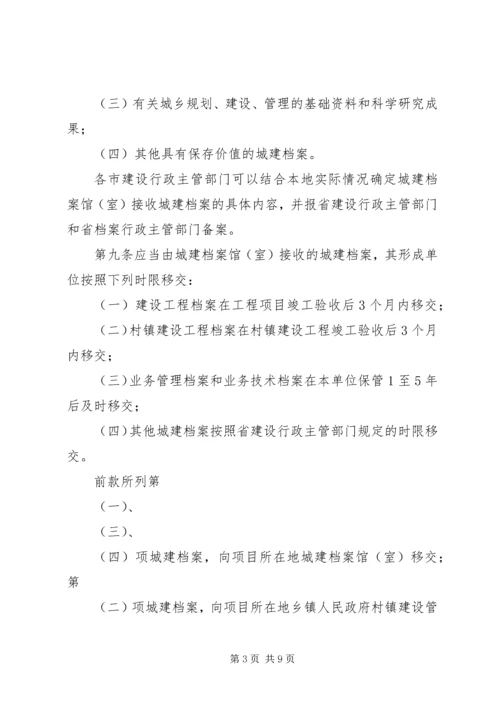 城建档案管理心得体会 (2).docx