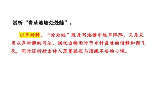 第六单元课外古诗词诵读《约客》课件(共25张PPT)-2023-2024学年统编版语文七年级下册