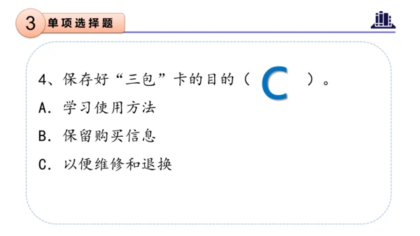 第二单元（复习课件）-四年级道德与法治下学期期末核心考点集训（统编版）