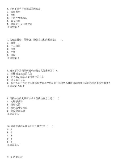 2022年10月湖南省岳阳经济技术开发区公开招聘15名乡镇卫生院医疗卫生专业技术工作人员一笔试参考题库含答案