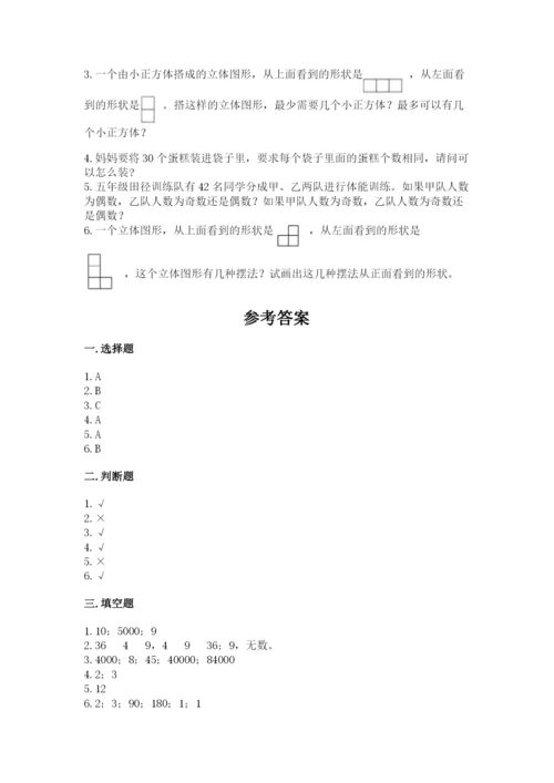 人教版数学五年级下册期末测试卷及参考答案【综合卷】.docx