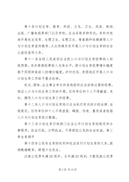 7新疆维吾尔自治区人口与计划生育条例.docx