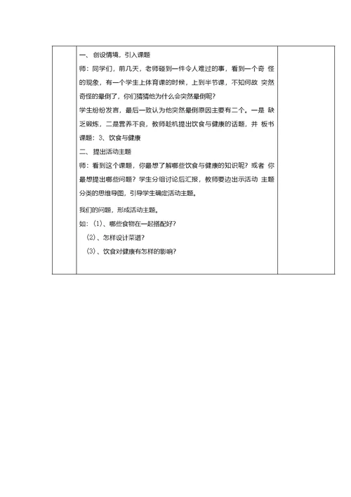 四年级上册科学第3课课时备课