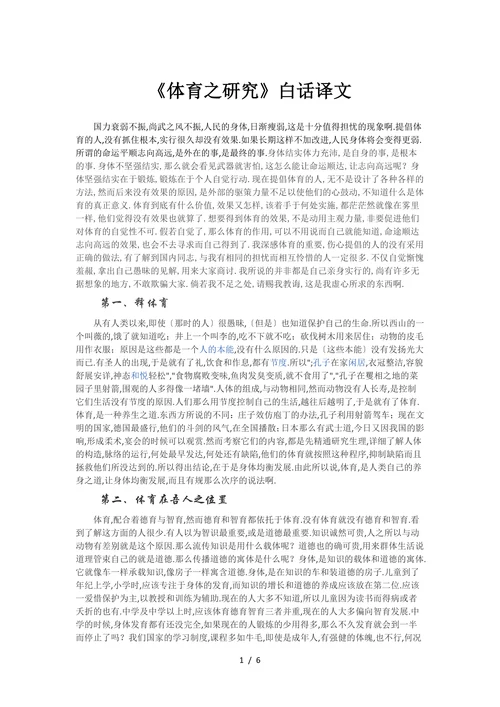 《体育之研究》白话译文