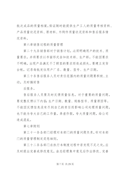 工业企业质量管理制度_1.docx