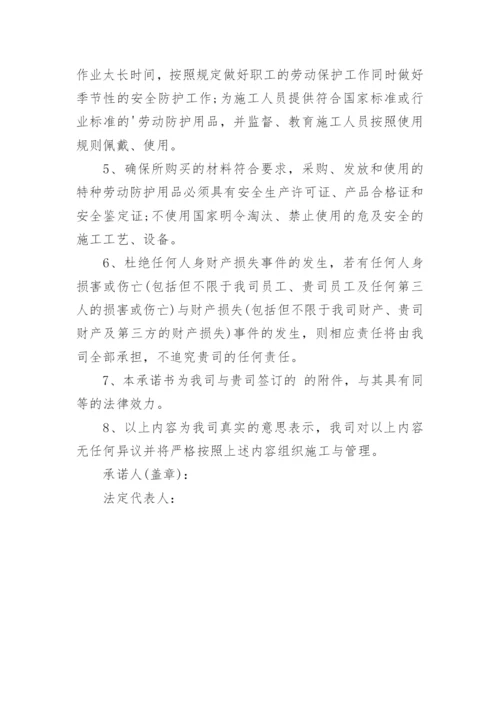 施工安全管理承诺书.docx