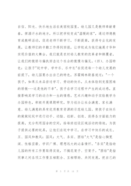 幼儿园办学理念办学目标办学宗旨集合7篇.docx